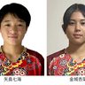 矢島、金城（FC琉球ale）選出　サッカー・トレセンC女子U-15