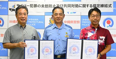 沖縄県警と損保2社が協定