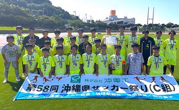 沖縄JYがC組島尻制す　沖電工杯県サッカー祭り