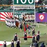 夏の甲子園大会が開幕