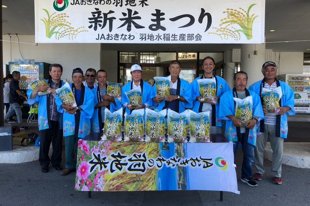 羽地米今年もおいしい　名護、ＪＡが「新米祭り」