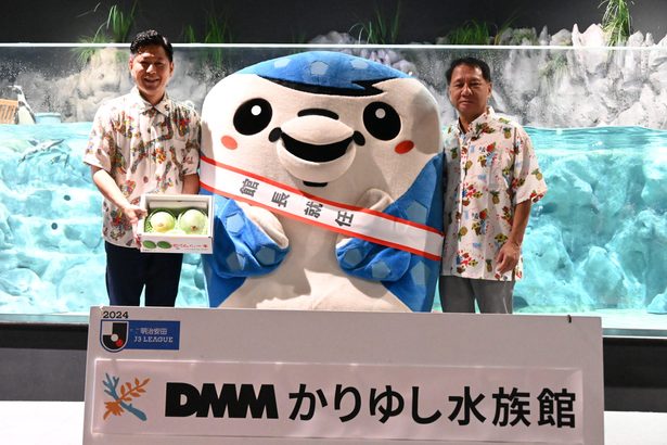 「がんばるにょ!!」FC琉球のジンベーニョが館長に就任　副業の報酬はマンゴー　DMMかりゆし水族館　豊見城　沖縄