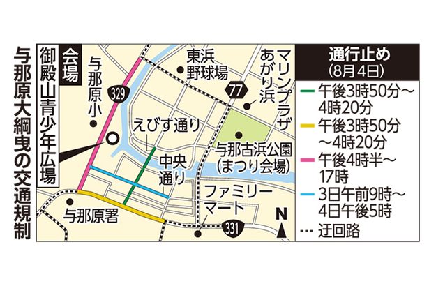 【地図あり】与那原大綱曳で一部交通規制　きょうから2日間　沖縄