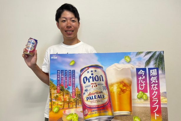 オリオン75ビール　アメリカン・ペールエール発売　沖縄