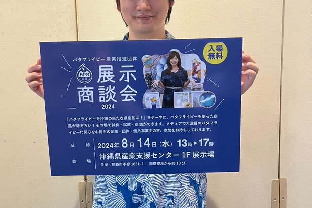 ■１４日、バタフライピー商品展示会