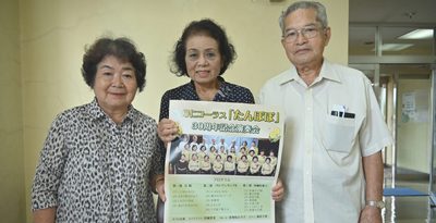 「たんぽぽ」が演奏会　２４日、今帰仁、結成３０周年