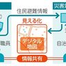 ゼンリン、住民避難を「見える化」　デジタル地図に表示