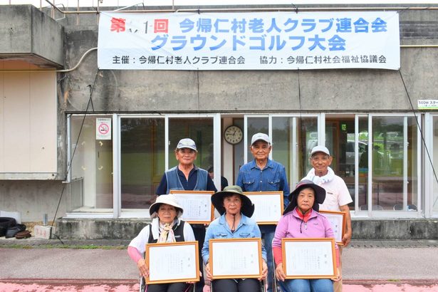 Ｇゴルフで腕前競う　今帰仁・村老連が大会