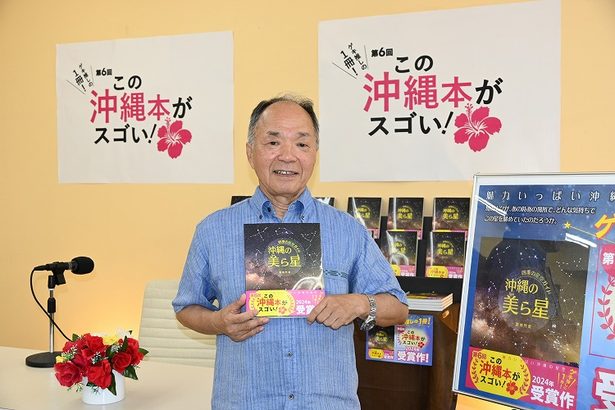 沖縄本「ゲキ推しの1冊」に星座解説本　「四季の星空ガイド　沖縄の美ら星」　著者は天文台の元所長