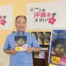 沖縄本「ゲキ推しの1冊」に星座解説本　「四季の星空ガイド　沖縄の美ら星」　著者は天文台の元所長