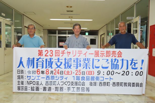 ２４、２５日、西原町人づくり支援　チャリティーで即売会