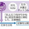 ネット炎上、ＡＩで回避　公開前、投稿者に注意　投稿サイト「ｎｏｔｅ」