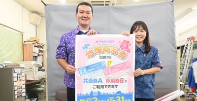 6000円分の「地域商品券」5000円で　沖縄商工会議所が9月2日発売　沖縄市に本支社ある事業所が取扱店に