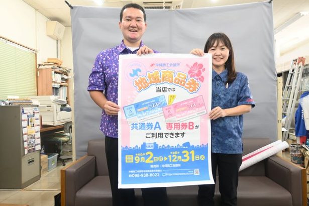 6000円分の「地域商品券」5000円で　沖縄商工会議所が9月2日発売　沖縄市に本支社ある事業所が取扱店に