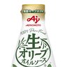 ■オリーブオイルのソース