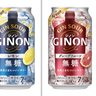 無糖かんきつサワー「アサヒＧＩＮＯＮ（ジノン）」　「イケオジ」をターゲット　野坂　皓こうさん　アサヒビール