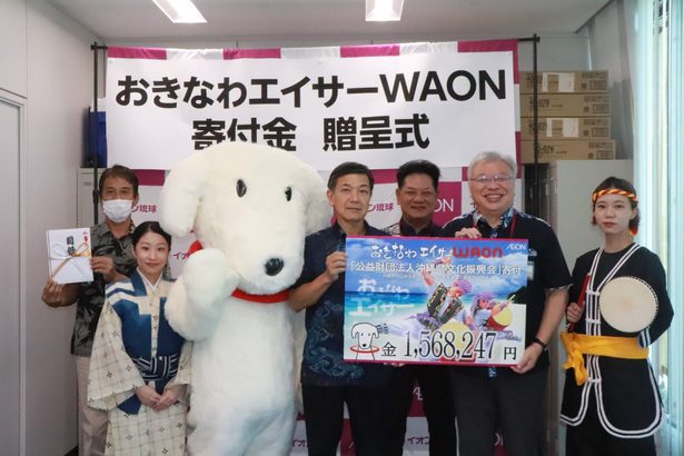 エイサーWAON利用額　イオン156万円を県文化振興会に　沖縄