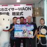 エイサーWAON利用額　イオン156万円を県文化振興会に　沖縄