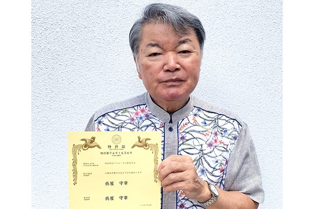 金属の「塑性加工」簡略化で特許取得　県工連前会長の呉屋守章氏　リタイア後に研究へ情熱　