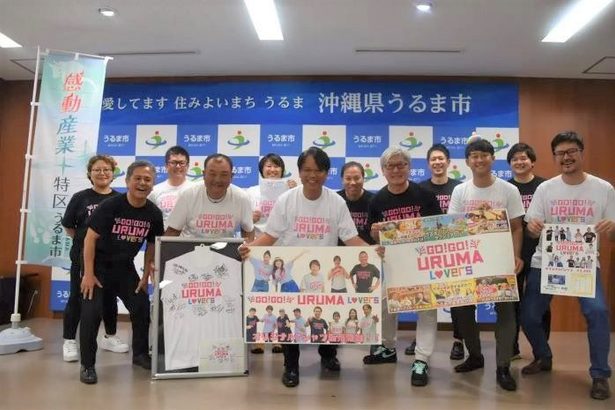 うるま市が好き！あふれる気持ちをTシャツで「URUMA LOVERS」観光物産協会が販売　沖縄