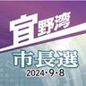 宜野湾市長選きょう告示　8日投開票、3人立候補へ