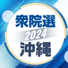 立民が公認候補を発表　屋良・金城氏　衆院選沖縄選挙区　