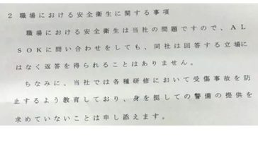 警備員死亡、社内周知なく　原因究明要求に「ゼロ回答」　労組委員長「政治絡んでいる」 ＜信なき現場　安和事故3カ月＞