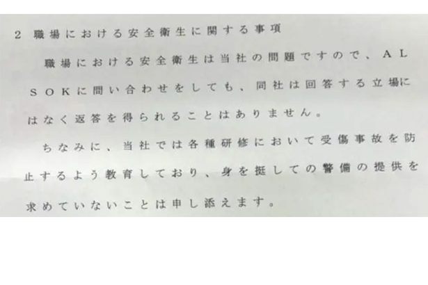 警備員死亡、社内周知なく　原因究明要求に「ゼロ回答」　労組委員長「政治絡んでいる」 ＜信なき現場　安和事故3カ月＞