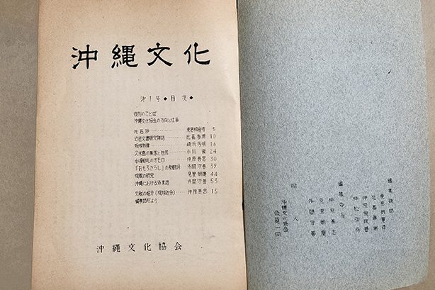 【寄稿】雑誌通し研究者育成　南島古代歌謡 分類究める＜外間守善生誕100年　学問の軌跡と展望＞上