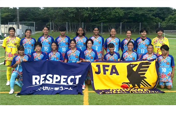 FC琉球aleさくら頂点　女子サッカー九州U―18県予選