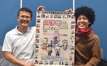 10月1日から沖縄そばスタンプラリー開催　「チーム部門」を新設、上位者にはプレゼントも