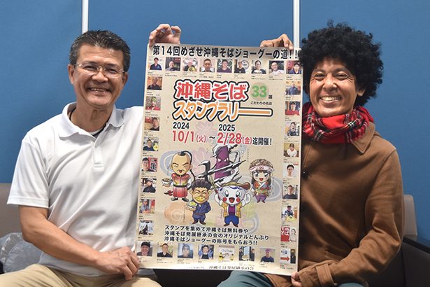 10月1日から沖縄そばスタンプラリー開催　「チーム部門」を新設、上位者にはプレゼントも