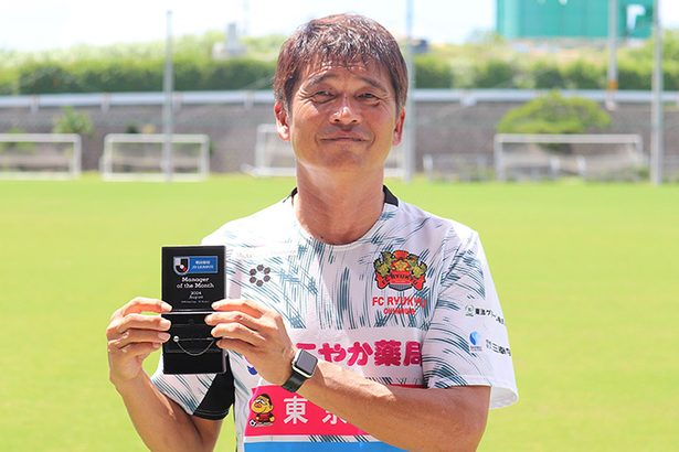 金氏が8月優秀監督　J3月間賞　FC琉球、3試合全勝＜J3リーグ＞