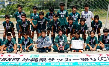 ヴォルティーダ沖縄が優勝　沖電工杯県サッカー祭りC組国頭地区