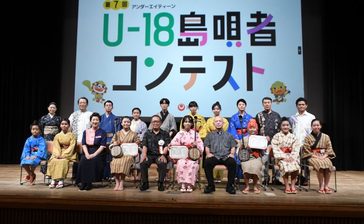 ＜社告＞第8回U―18島唄者コンテスト　9月15日（日）　シャボン玉石けんくくる糸満