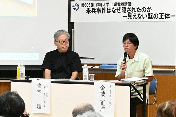 県警通報「米兵犯罪抑止に」　沖縄大学でシンポ　報道の必要性確認も