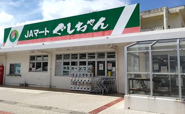 JAマートぐしちゃん、きょう閉店　周辺への量販店出店が響く　八重瀬　沖縄