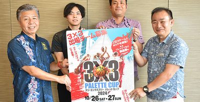 ウフルーフで3人制バスケ「3×3」イベント　10月26、27日　那覇・パレットくもじ　沖縄