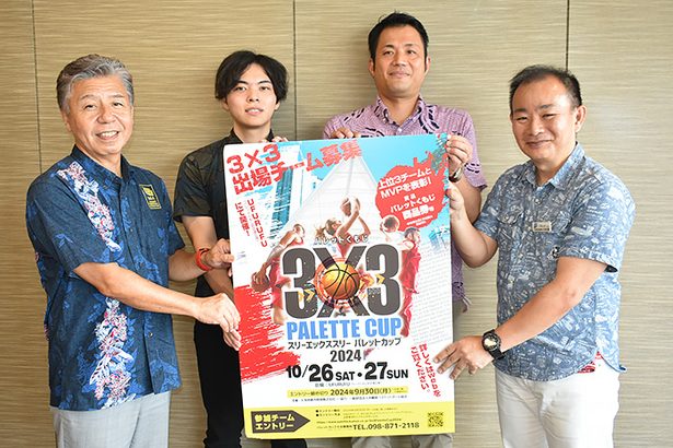 ウフルーフで3人制バスケ「3×3」イベント　10月26、27日　那覇・パレットくもじ　沖縄