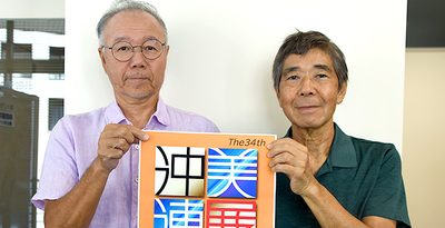 多彩な作品一堂に　来月1日から沖美連展