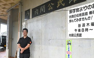 内間公民館（浦添市）　芸能継承へジュニア育成＜わした公民館＞131