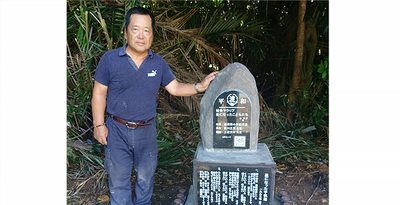 マラリア鎮魂歌碑を建立　糸満在住・富底さん、犠牲の兄姉思い平和願う　竹富・西表