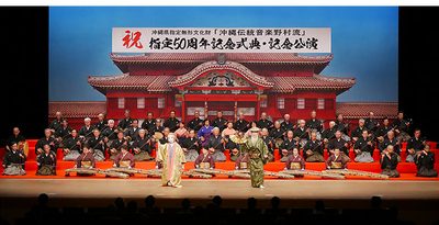 保持・伝承者300人伝統響かせ　野村流文化財指定50周年公演　「秘伝仲風」4団体斉唱、継承意気込み