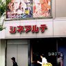 シネアルテ　バブル期らしい豪華な設備 ＜沖縄まぼろし映画館＞155