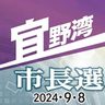 普天間飛行場の辺野古移設　桃原氏「固執は政治の怠慢」　佐喜真氏「容認せざる得ない」＜宜野湾市長選2024　政策アンケート＞（2）