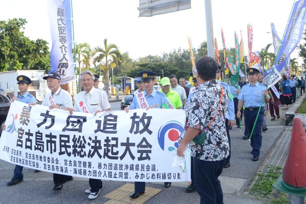 「暴力団追放へ決意示そう」　宮古島　市民150人が決起大会