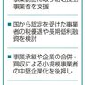 食料安保強化へ事業者支援　農水省検討　取り組み認定で税優遇