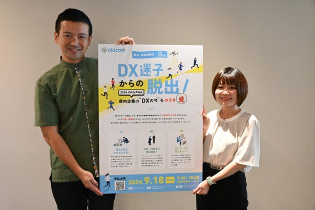 ＤＸ事例を学ぶ　１８日にセミナー　那覇、新報ホール