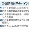 偽情報の対応義務化　ＳＮＳ業者、協議会設立も