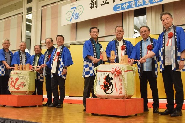 コザ信金、地元と共に70年　記念式典で関係者に感謝　「県内唯一の信用金庫としての使命果たす」　沖縄